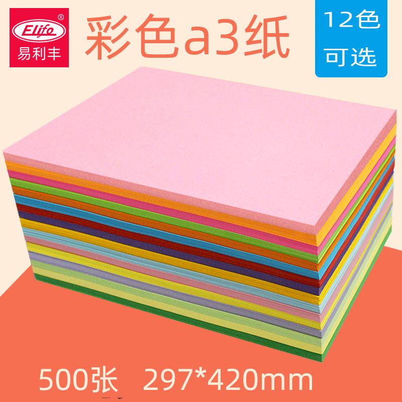 彩色复印纸A3 500张彩色纸打印A3 70G克手工折纸彩打纸彩胶纸包邮