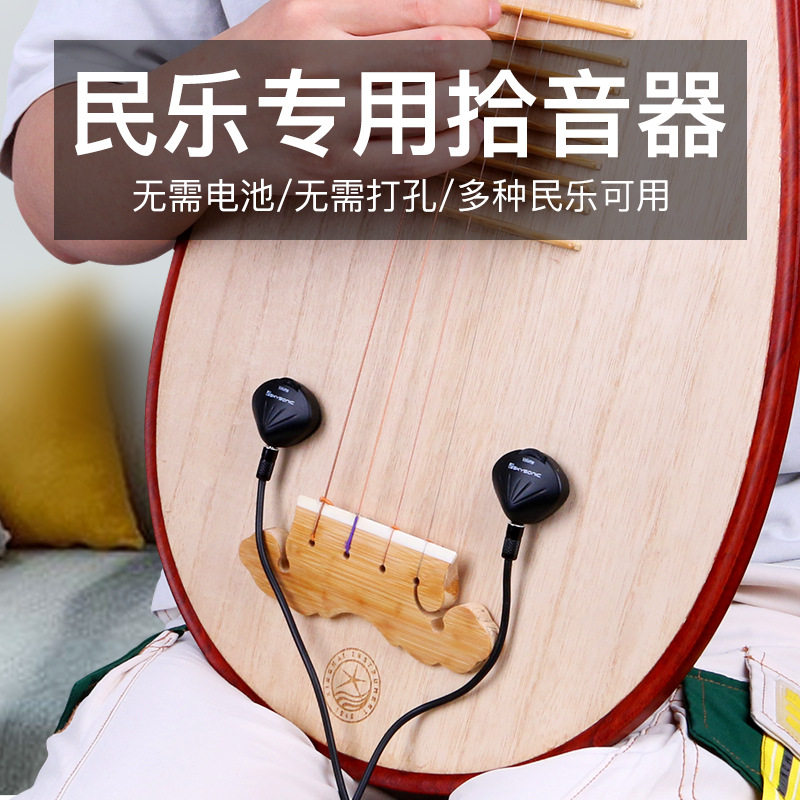 琵琶拾音器贴片中阮月琴马头琴舞台演出教室专用民族乐器专业扩音