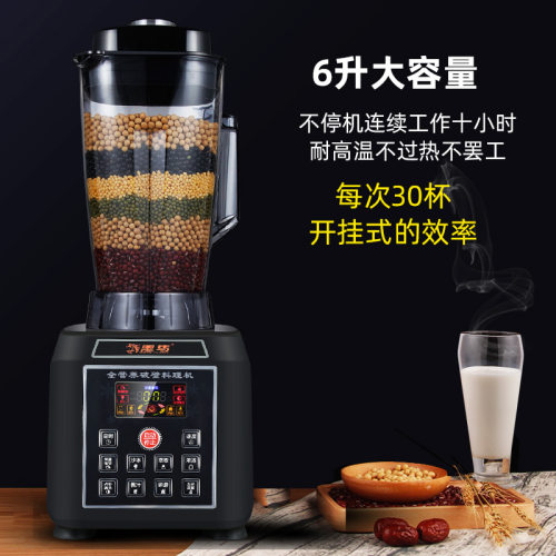 黑马全自动商用豆浆机5升6L8大容量五谷杂粮现磨破壁料理机多功能