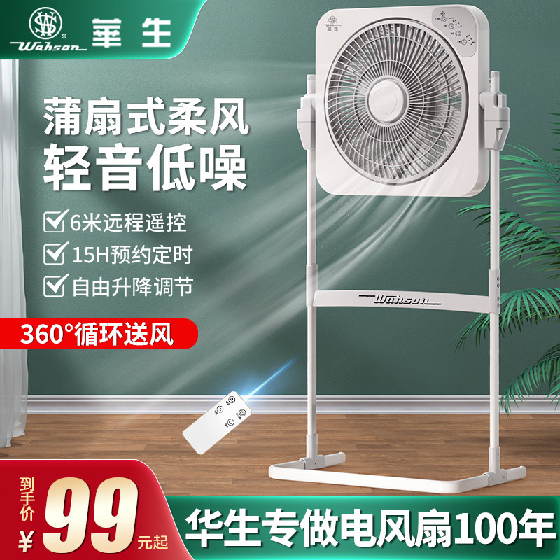 华生电风扇落地扇家用转页扇升降扇立式静音台扇遥控鸿运扇大风力