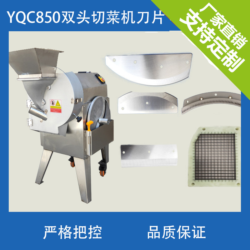 山东银鹰850切菜机刀片商用双头变频切菜机网格刀片刀弯刀丝刀组