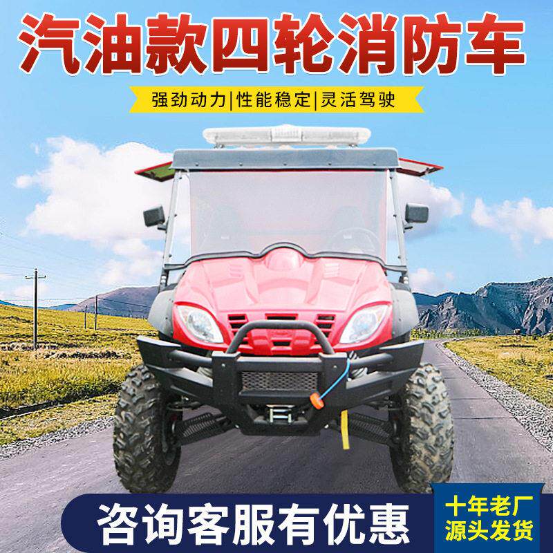 全地形箱体式消防车 消防摩托车UTV800全地形消防摩托车价格优惠