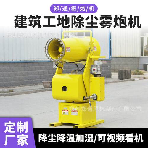 建筑工地全自动除尘雾炮机 道路绿化加湿抑尘远程喷雾风机