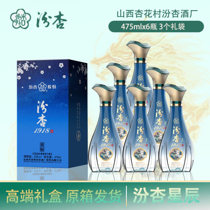 汾杏1918 53度清香型白酒 固态法 送礼自饮 高端礼盒  475mL 6瓶