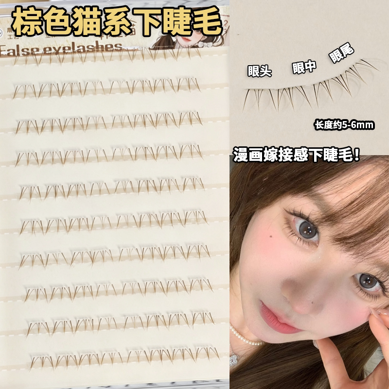 棕色猫系下睫毛 自然仿真假睫毛 免胶水透明梗清透纯欲感眼睫毛女