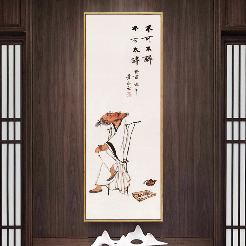 黄永玉不可不醉不可太醉装饰画国画禅意挂画茶室壁画饭店餐厅墙画