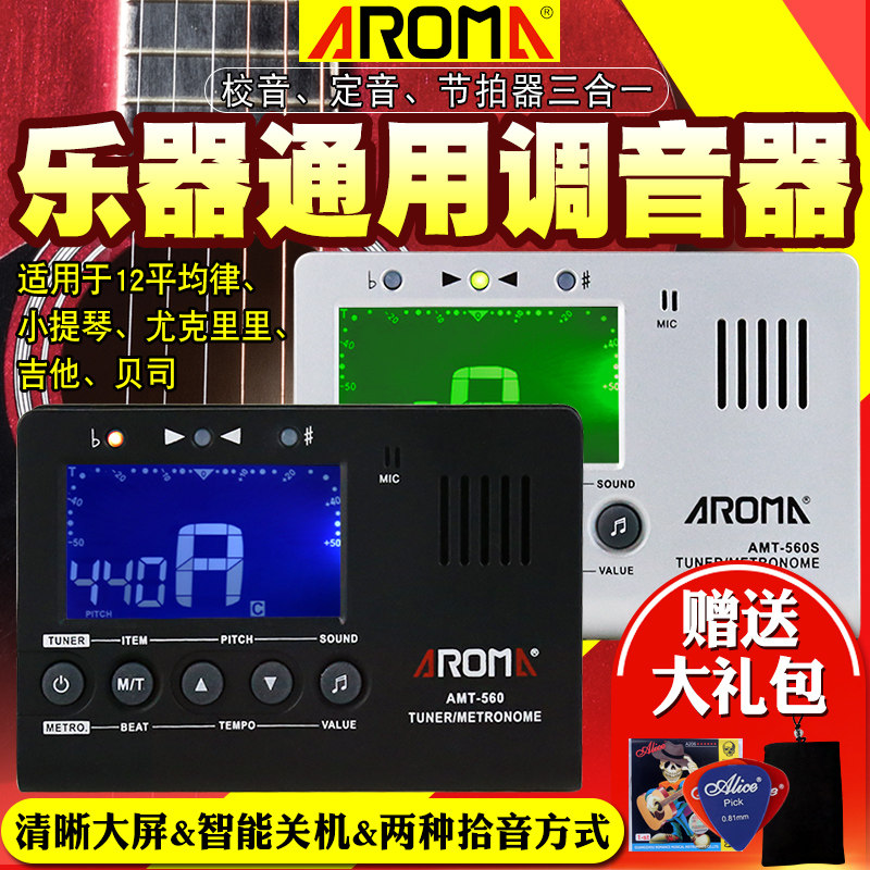 民谣吉他节拍器调音器三合一电子校音器小提琴贝斯尤克里里通用