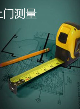 百帘庭汇全国720个网点附近上门测量窗帘尺寸  ~~用心服务~~