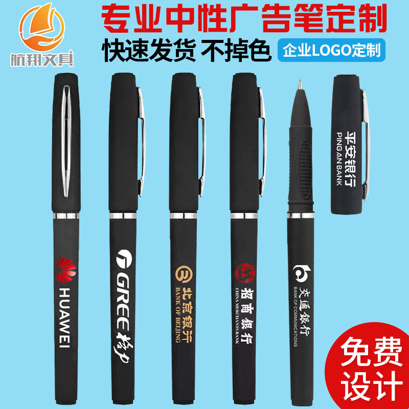 中性笔定制logo刻印字广告笔定做碳素商务黑色水笔签字礼品笔订制