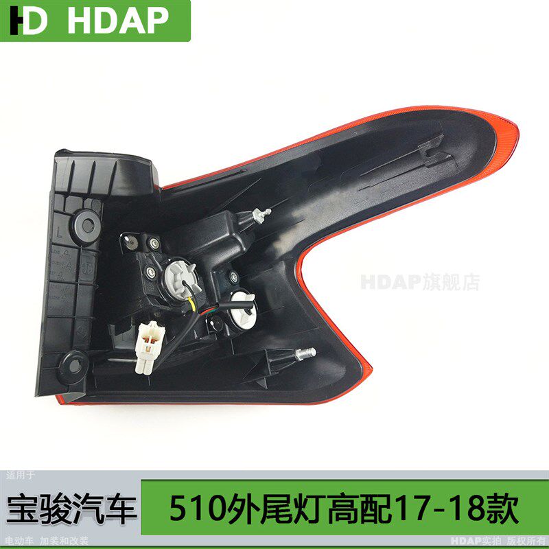 适用于宝骏510后尾灯罩1718款 宝骏510尾灯罩宝骏510刹车灯H12OP