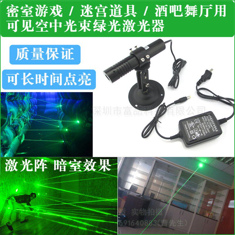 密室游戏激光阵绿光532nm高亮度激光发射器密室逃脱道具激光器