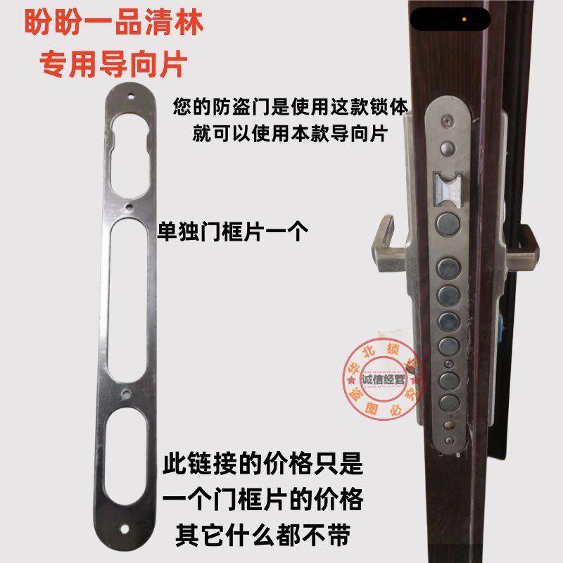盼盼一品防盗门清林 扣子专用门框导向片 扣板盼盼上品导向片扣板