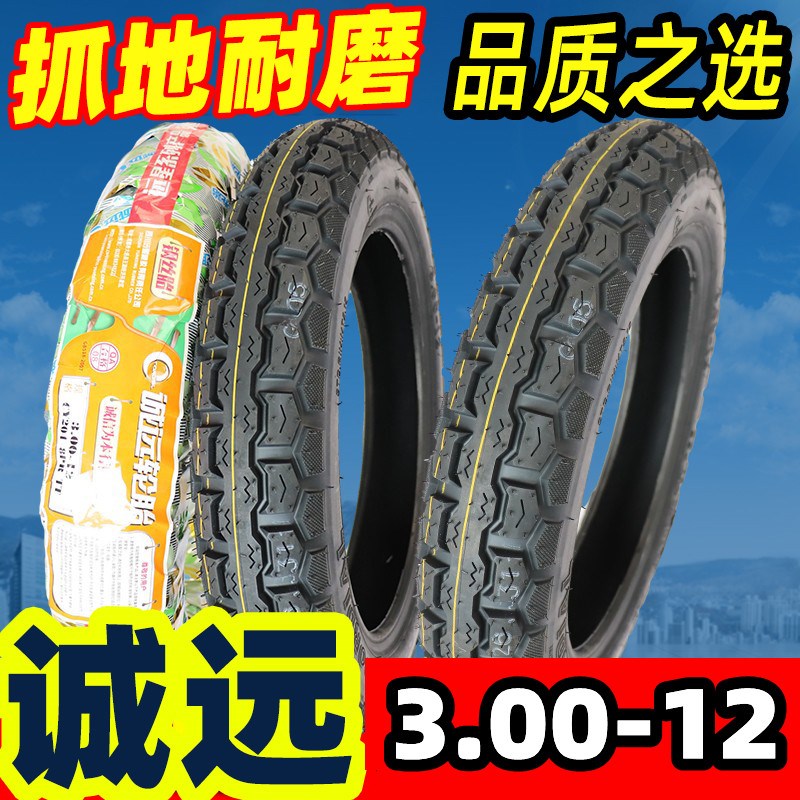 诚远8层级钢丝胎3.00-12电动三轮车轮胎300-12内外胎电三轮车轮胎