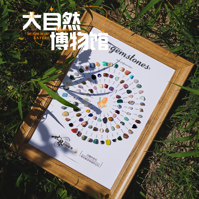 90种天然矿石消磁石相框创意桌面摆件乔迁礼物水晶玛瑙石墙面装饰