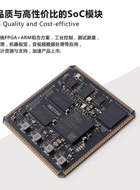 微相 Xilinx FPGA ZYNQ 核心板 XC7Z010 XC7Z020 工业级 XME0724