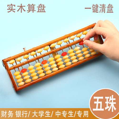 13档老式算盘小学生珠心算木质儿童算盘珠心算幼儿园木制包邮