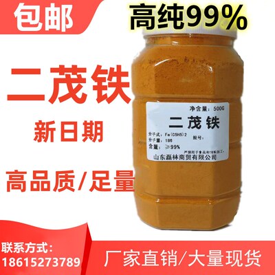 包邮 二茂铁 汽油抗震剂高效节能助燃消烟燃油添加剂高效燃料配料