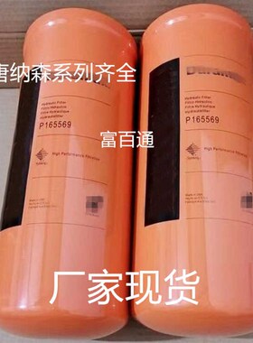 唐纳森螺杆机液压滤芯P554005/P164378/P164375/P165569/P17378