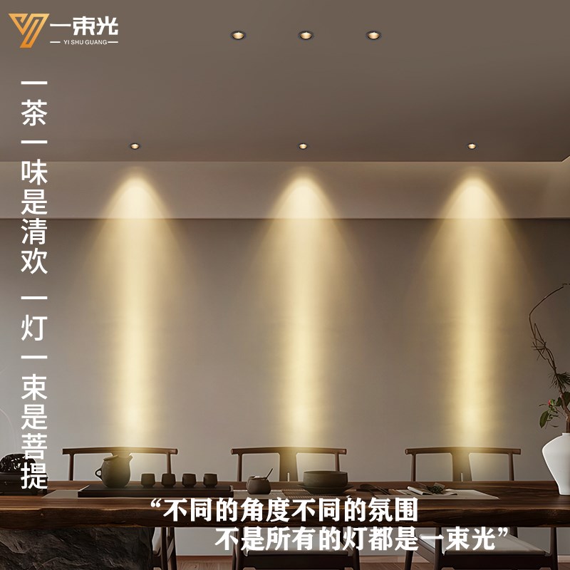 一束光聚光射灯小角度客厅玄关餐厅吊顶茶室水吧台氛围嵌入式60mm