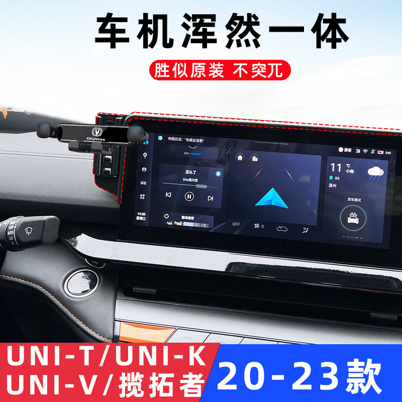 用於长安UNI-T/UNIK/车载手机支架/手机座