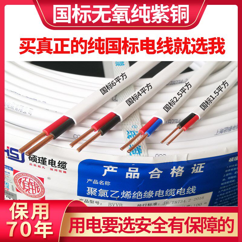 国标纯铜护套线家用电线两芯硬线1.5/2.5/4/6平方铜线空调电源线