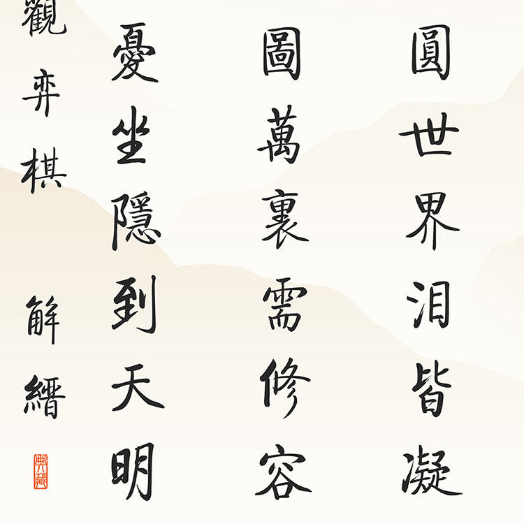 观弈棋挂图 解缙七律诗书法卷轴挂画 围棋文化中式书房装饰字画