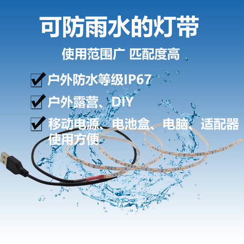 LED灯条5伏窄板5宽高亮USB插头5730贴片套管防水宿舍鱼缸灯带包邮