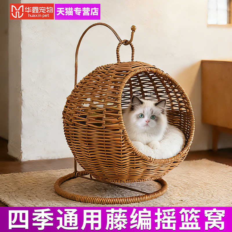 Huaxin Pets仿藤编猫窝四季通用夏季透气宠物窝猫咪吊床摇篮凉窝