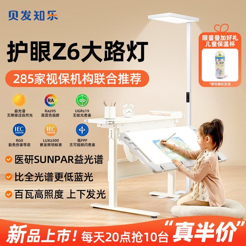 贝发知乐大路灯全光谱护眼落地灯儿童阅读学生书桌护眼学习专用Z6图片