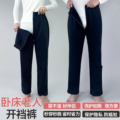 春秋卧床瘫痪老人开裆裤男女老年人失禁尿袋裤子病人康复护理衣服