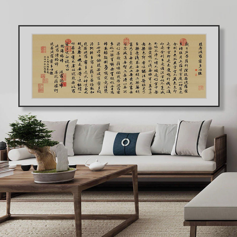 般若波罗蜜心经字画客厅背景墙装饰画书房茶水室禅意挂画书法壁画