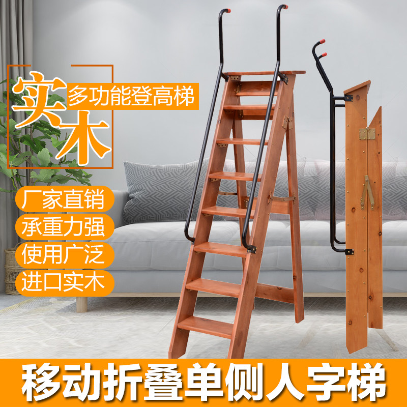 家用实木梯子移动折叠单侧人字梯带扶手登高爬梯花架登高装饰梯凳