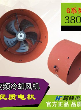 变频电机通风机冷却散热风扇 G71A G80 G90 G100 G112 G132 G160A