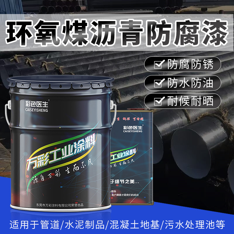 环氧煤沥青漆黑色沥青防腐漆船用钢结构地下管道防锈漆哑光金属漆