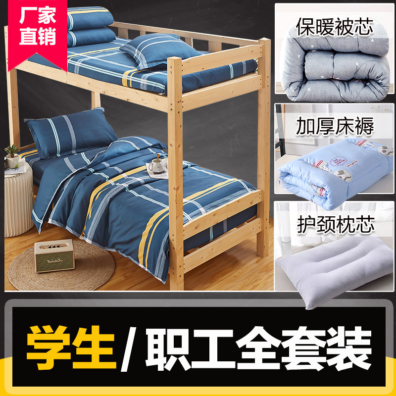 学生宿舍单人床被褥套装六件套0.9m1.2米被子三件套床上用品全套