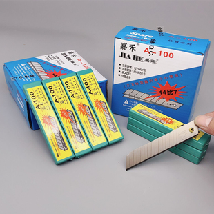 200片 嘉禾A-100大号美工刀片 大刀片 18mm 裁纸刀片介刀片 14节