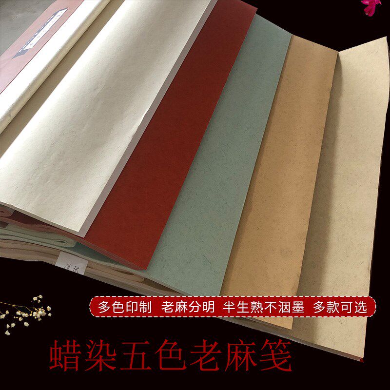 书法国展专用行草书对开四尺半生熟老麻纸麻笺粗糙宣纸比赛