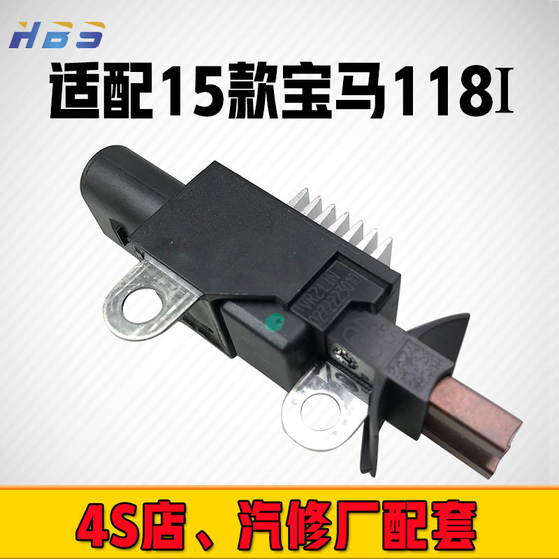 适用于15款宝马2F45118I/120I/125IX10272223010汽车发电机调节器