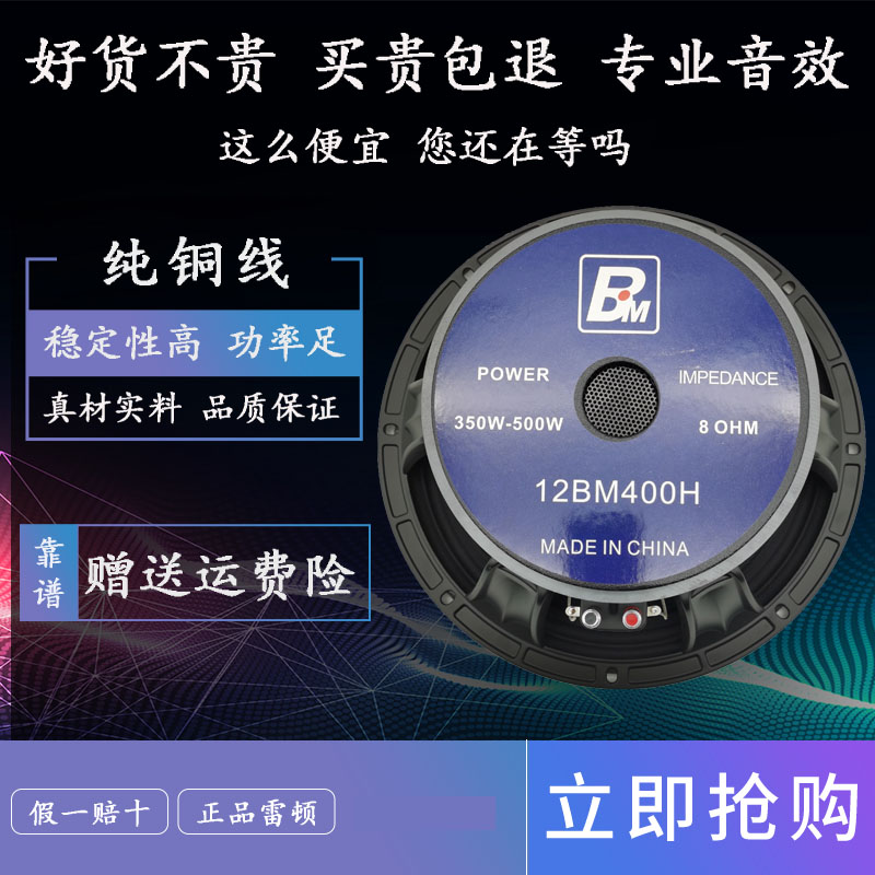 【快递包邮】BM12AZ-75喇叭12寸低音中低音喇叭190磁75芯婚庆演出