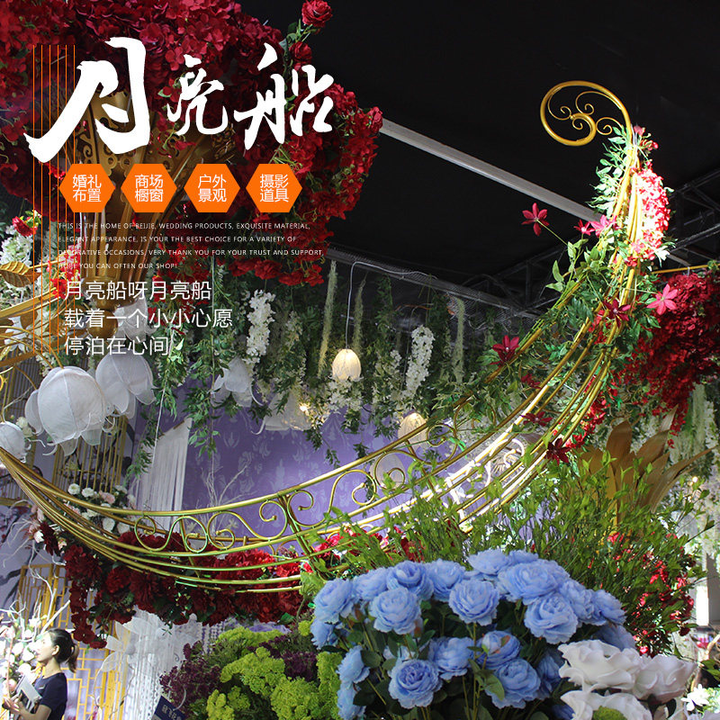 新款婚庆道具月亮船铁艺 主题婚礼舞台布置大型摆件挂件迎宾装饰