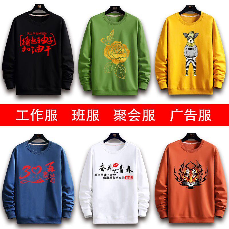 班服卫衣定制工作服印logo字长袖圆领定做diy外套冬订制加厚加绒