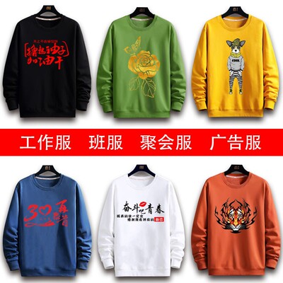 班服卫衣定制工作服印logo字长袖圆领定做diy外套冬订制加厚加绒