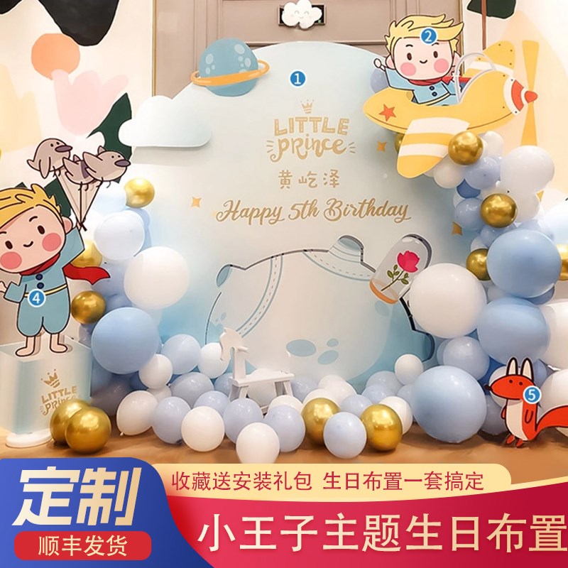 小王子主题生日宴男宝宝双满月百日周岁布置场景装饰kt板背景套餐