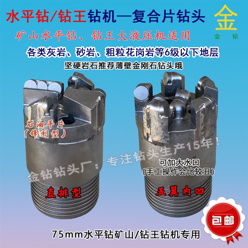 水平钻机钻王钻机专用,完整破碎卵石地质勘探不取心复合片钻头
