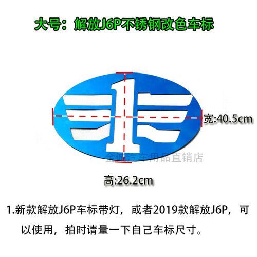 货车不锈钢门碗贴车标解放J6p德龙蓝色门拉手贴窗把手装饰品改装