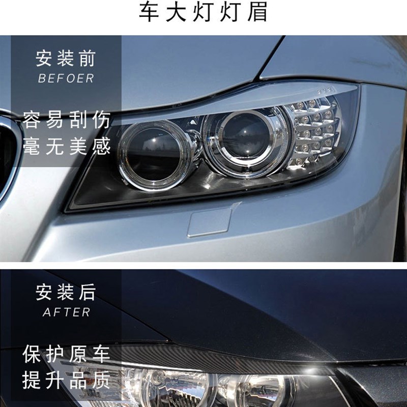 宝马碳纤维灯眉e90大灯改装配件3系318i 320i 325i大灯灯眉装饰贴