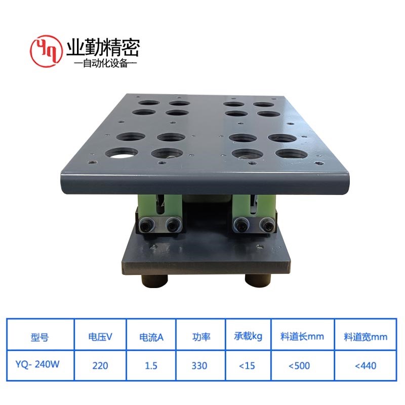 业勤YQ-240W 400W直线送料器加宽倾斜直振送料机震动盘自动喂料机