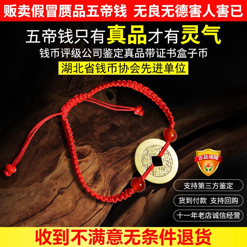 真品五帝钱六帝手链本命年随身携带护身招財乾隆通宝黄铜保真公博