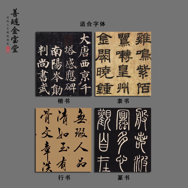 善琏金宝堂中楷毛笔细光峰兼毫笔书法专用楷书隶书行书专业级湖笔