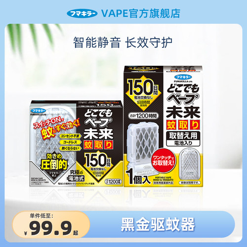 VAPE黑金驱蚊器静音无味婴儿定时防蚊防虫专用儿童宝宝替换芯